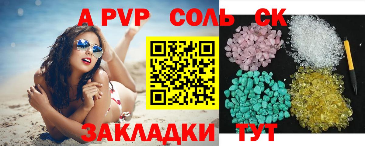 Alfa_PVP крисы CK  A PVP  Alpha PVP крисы CK  Северобайкальск  Вход с VPN 