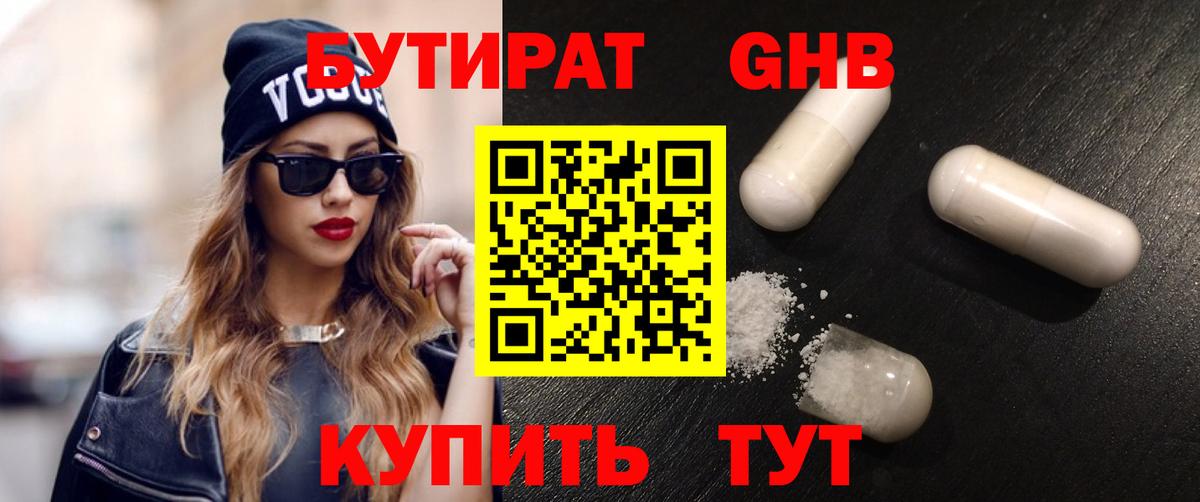 Северобайкальск  Бутират BDO 33%  БУТИРАТ  Вход с VPN 