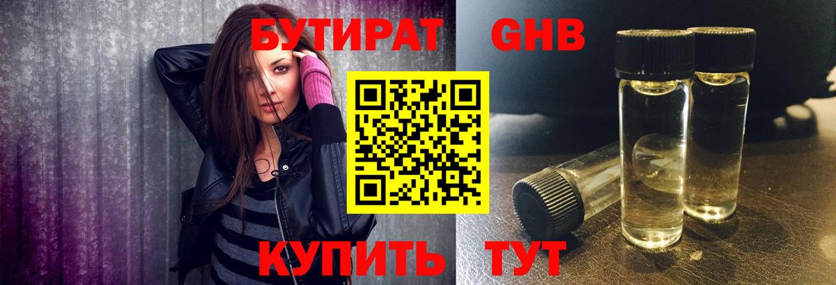 Бутират оксана Северобайкальск