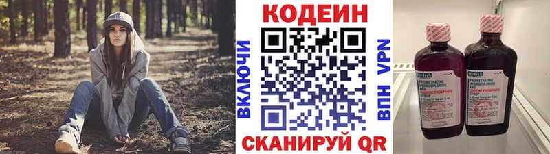 Codein напиток Lean (лин)  Северобайкальск 