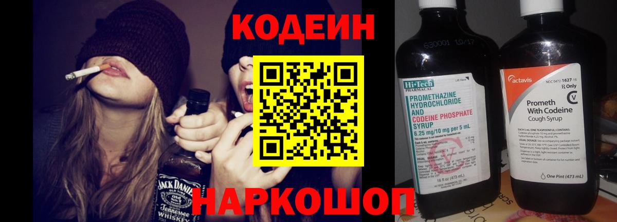 Codein Purple Drank Северобайкальск