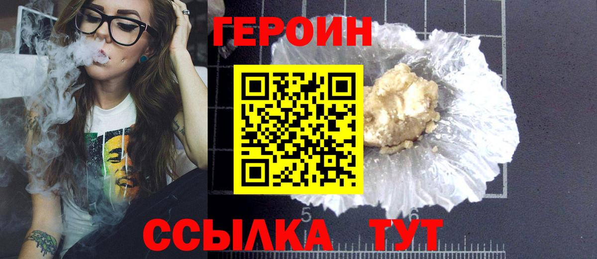 Северобайкальск  ГЕРОИН Афган  Героин  Вход с VPN 