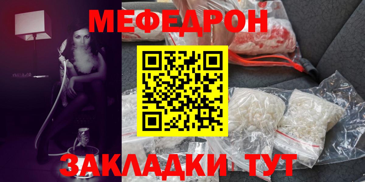 Меф мяу мяу мука Северобайкальск