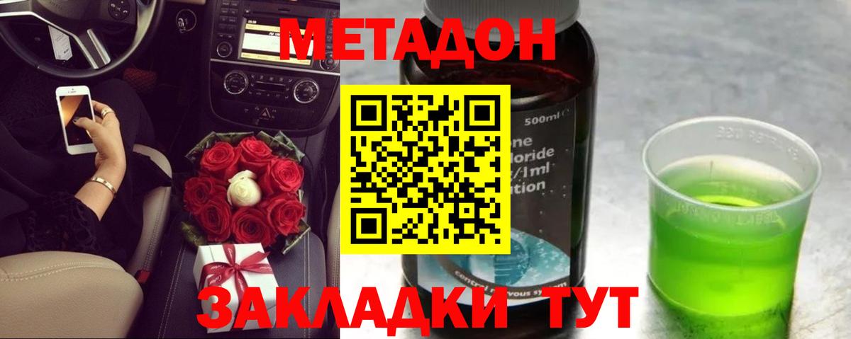 Северобайкальск  Метадон methadone  hydra зеркало  Вход с VPN  Метадон кристалл 