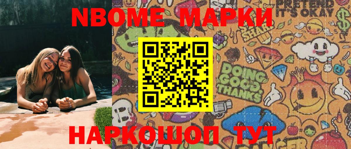 Марки NBOMe 1500мкг  Наркотические марки  Вход с VPN  Северобайкальск  Марки NBOMe 1500мкг 